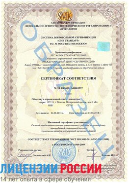 Образец сертификата соответствия Северодвинск Сертификат ISO/TS 16949